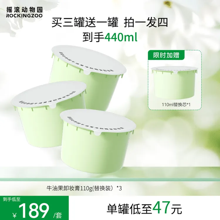 【老客回购 至划算】 摇滚动物园牛油果精油卸妆膏深层清洁囤货装 C