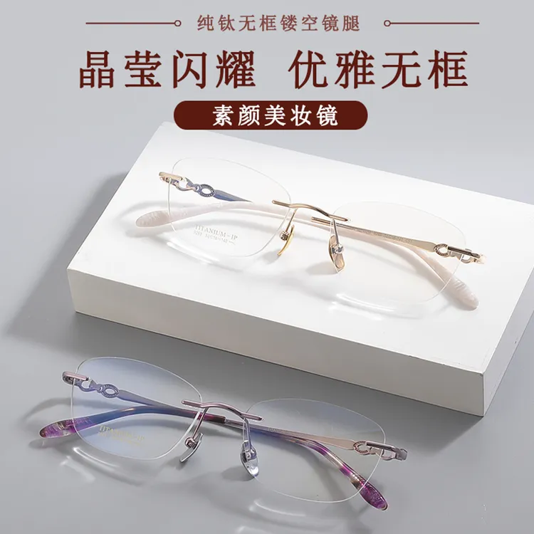 极适眼镜框女款镂空超轻优雅切边晶莹气质时尚渐变女平光无边框