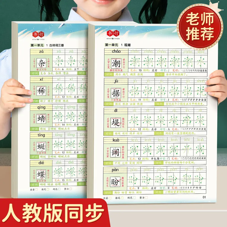 【减压同步字帖】25春全面升级版每日30字 小学1-6年级+每日30题