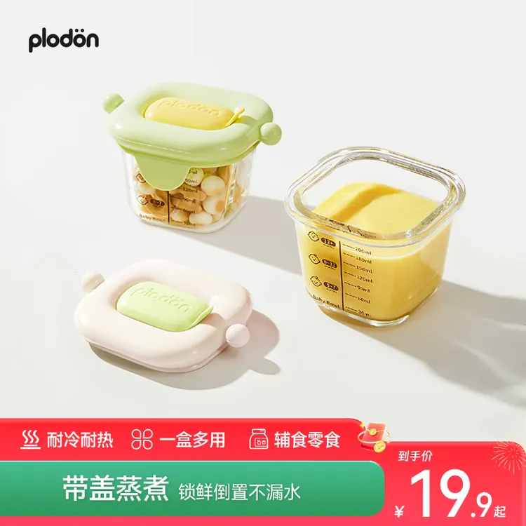 【达人专属】浦利顿辅食碗玻璃可蒸煮宝宝辅食工具蒸蛋碗婴儿辅食盒