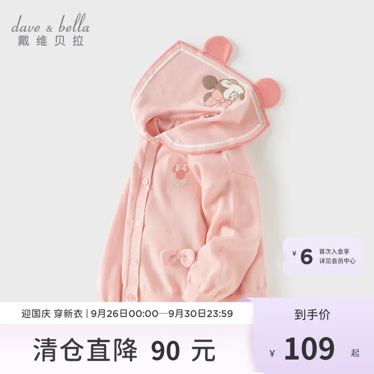 【迪士尼联名款】戴维贝拉女童2026秋装新款米老鼠针织开衫外套