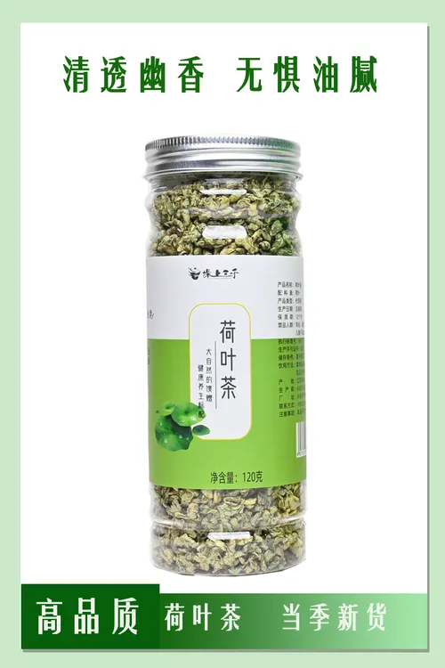 荷叶茶新鲜荷叶颗粒精选罐装远离油腻天然清润轻盈泡水产地直发