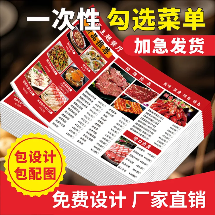 菜单设计制作一次性勾选打印烧烤店点定制餐饮火锅饭店菜谱价目表