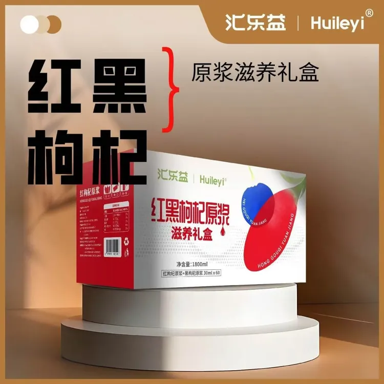 汇乐益 宁夏红黑枸杞原浆组合【赠3袋红枸杞3袋黑枸杞试喝】