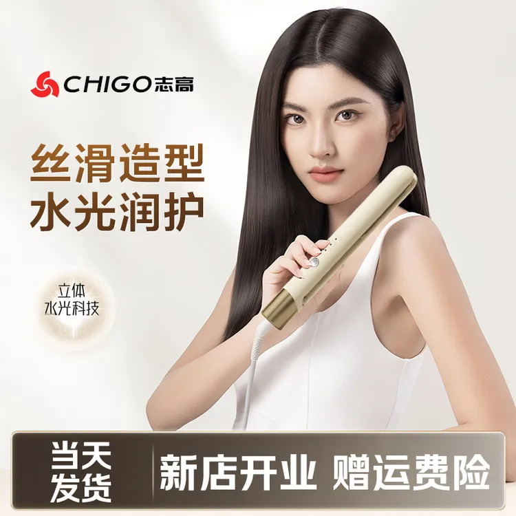 Chigo/志高志高直板夹迷你持久负离子直发器大卷两用拉直夹板波浪