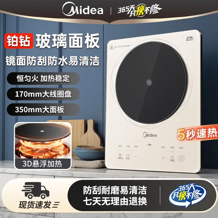 Midea/美的铂钻电磁炉多功能2200W超大火力家用智能定时电磁灶