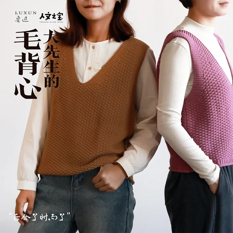 人文之宝 鲁迅周边同款针织衫 文创V领毛衣打底衫男女款百搭休闲