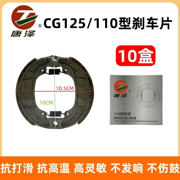 【10副】唐泽刹车片唐泽CG125刹车片唐泽刹车块110型刹车蹄块品牌