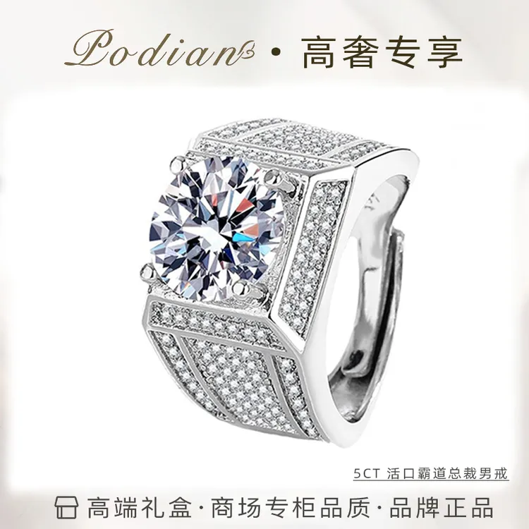 【2025新品-高奢-男戒-第11代】霸道总裁满天星奢华-商务高端5ct