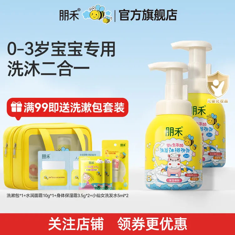 朋禾氨基酸泡泡洗沐二合一婴幼儿洗发水沐浴露二合一新生儿可用