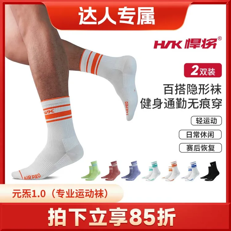 HNK/悍将（达人专属）悍将元炁防滑减震缓震透气吸汗袜男女同款百搭
