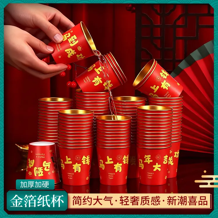 【9·9/100只】马年金箔纸杯一次性杯子加厚金箔婚宴家用红色婚庆