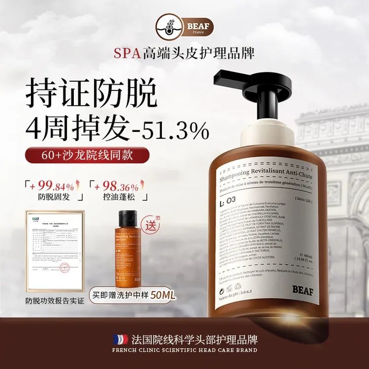 BEAF法国进口防脱洗发水去屑止痒控油蓬松侧柏叶强韧固发育发生姜