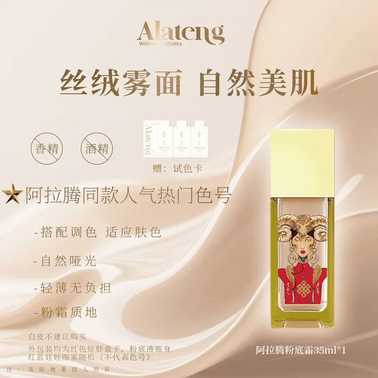 【H-阿拉腾同款】 粉底霜35ml 服帖/遮瑕/持久持妆/哑光