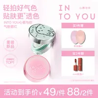 【SOOBIN定制色】【品牌推荐】INTOYOU气垫腮红膏显白哑光膨胀色轻薄 