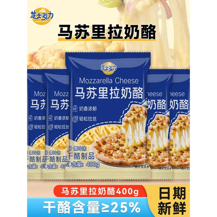 芝士引力马苏里拉丝芝士碎做披比萨的起司奶酪烘焙空气炸锅专家用