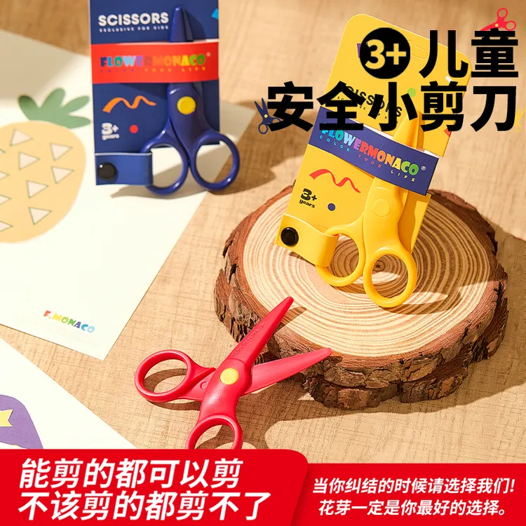 儿童剪刀安全圆头不伤手剪纸专用剪刀幼儿园宝宝迷你随身塑料剪刀