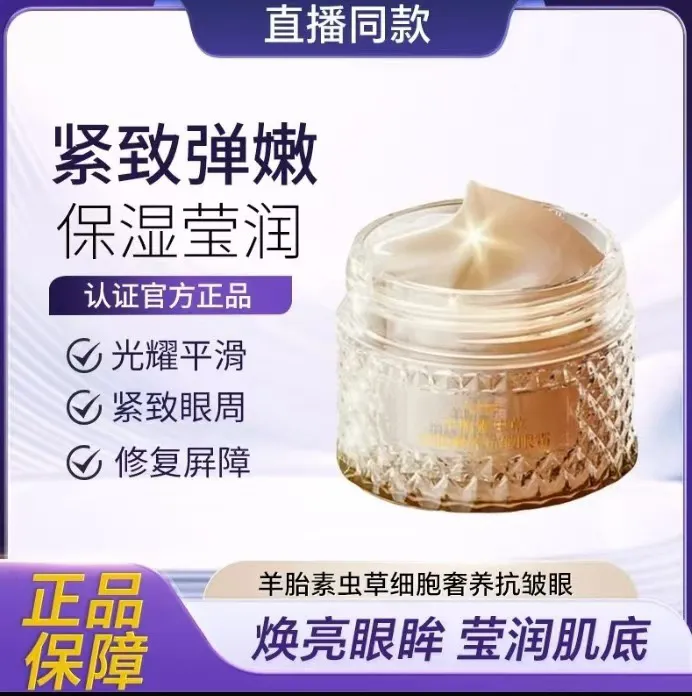 【好物推荐】博士海岸羊胎素虫草细胞抗皱眼霜Ds