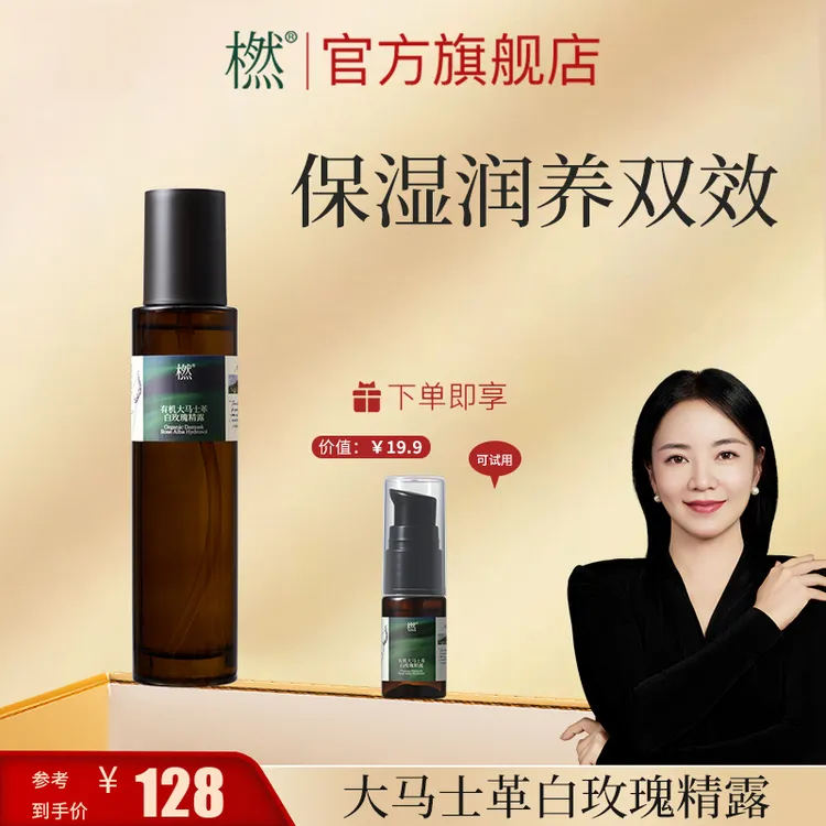 橪 大马士革白玫瑰精华露  玫瑰香氛轻奢精露花水湿敷 紧致精华水