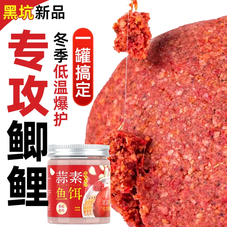 大蒜素钓鱼添加剂鱼饵窝料红虫南极磷虾鲫鱼野钓黑坑一杯搞定