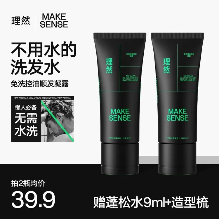 【不用洗的洗发水】理然免洗洗发水男女控油蓬松干发神器不洗头正品