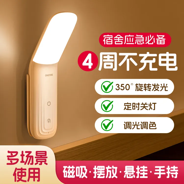 开学季万火磁吸小巧初中高中新生住宿多场景应急照明夜灯智能台灯