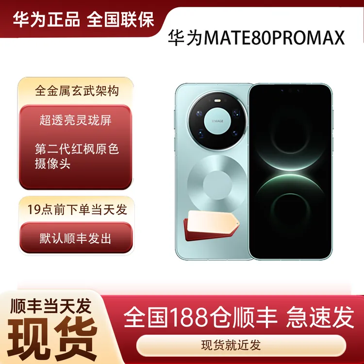 未拆封 Huawei/华为 Mate80promax 超透亮灵珑屏 麒麟9030pro