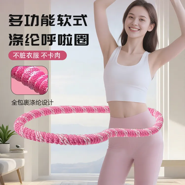 新六代软体弹簧呼啦圈涤纶全包裹静音不伤衣加重瘦腰专用健身器材