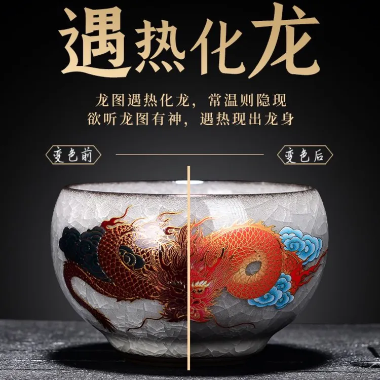 黑冰开片龙腾盛世陶瓷主人杯遇热化龙