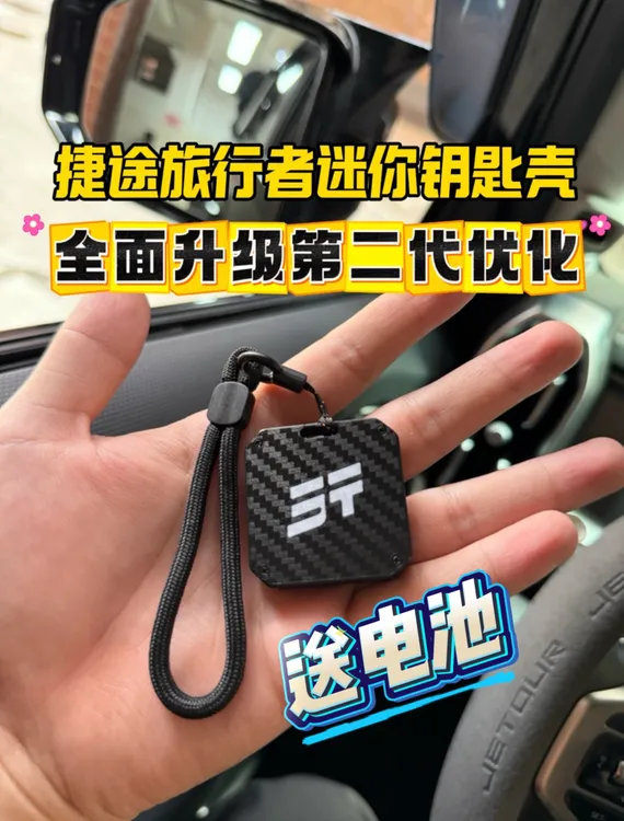 捷途旅行者2324款钥匙套山海T2车型4键方块钥匙改装外壳mini款