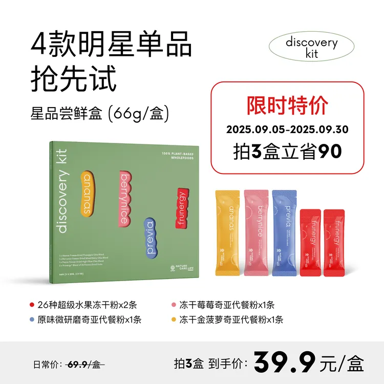 5条尝鲜装·NC小红条奇亚籽粉代餐天然VC膳食纤维·效期至26.3