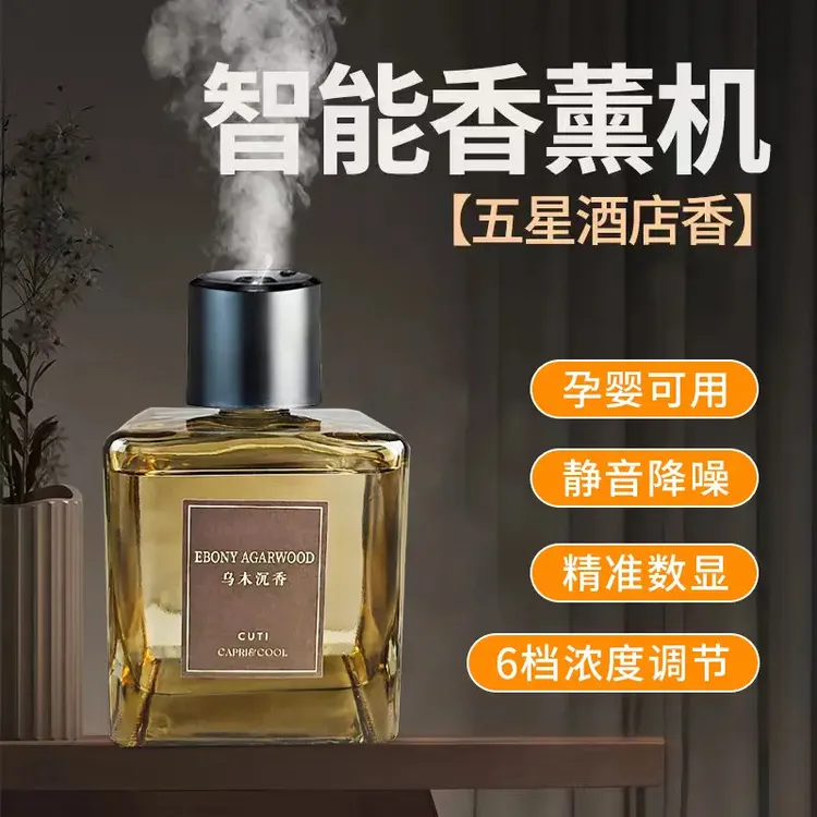 高级感自动精油香薰机喷香机室内香水喷雾器卧室摆件6档浓淡调节
