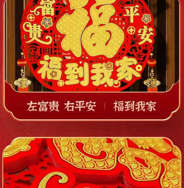 新居乔迁客厅布置装饰入户门玄关春节福商品图