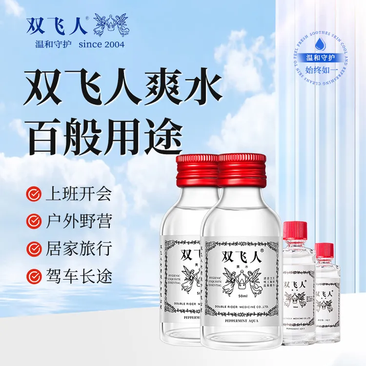 双飞人爽水犯困爽肤清醒正品原装清凉便携清凉油提神醒脑开车专用