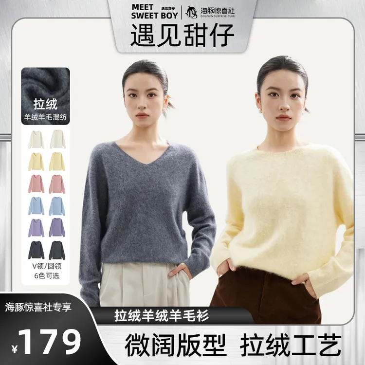 【海豚专属】MEET SWEETBOY 拉绒羊绒羊毛衫