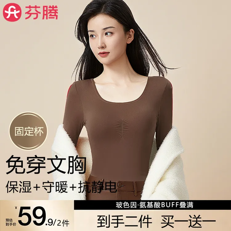 【固定罩杯】芬腾玻色因美肤衣无痕肌底衣秋衣秋裤女保暖内衣套装