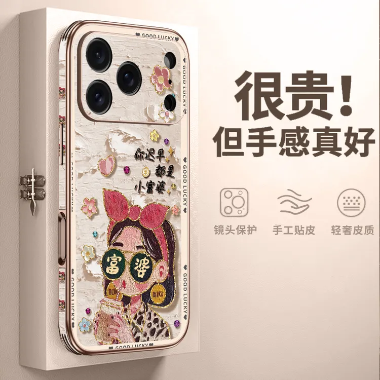 适用苹果17promax油画小富婆手机壳iPhone17防摔全包16promax华为