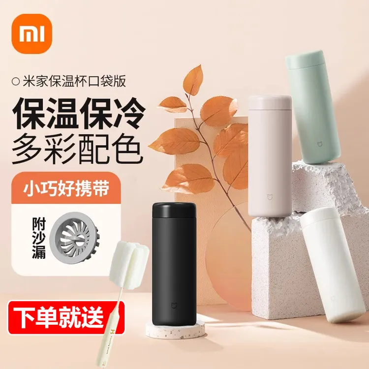 小米保温杯口袋版米家迷你保温杯316不锈钢男女学生小巧便携水杯