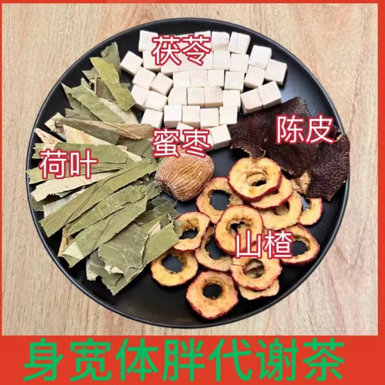 新陈代谢养生茶荷叶陈皮茯苓山楂蜜枣吸油茶调理男女代谢慢