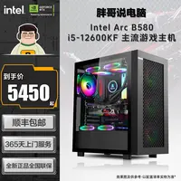 【胖哥&10月神机1号】12600KF+华硕B760M/B580 电竞DIY主机电脑
