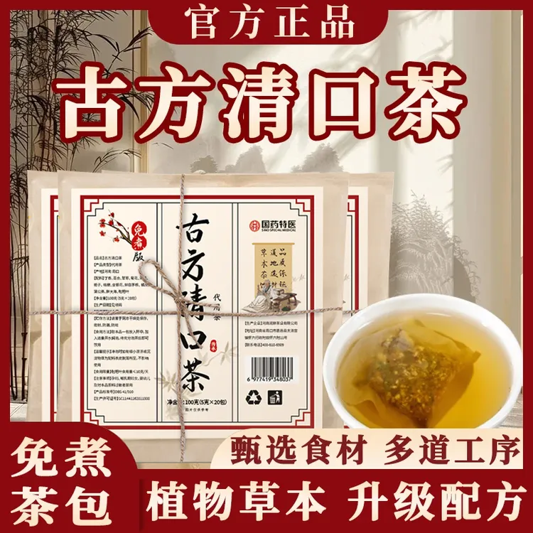 古方青口茶 精选十三味金银花百合甘草蒲公英胖大海1包内含20袋