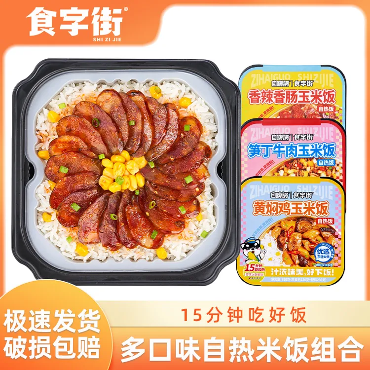 食字街自嗨锅自热米饭夜宵即食菜速食玉米饭懒人自热大分量免煮