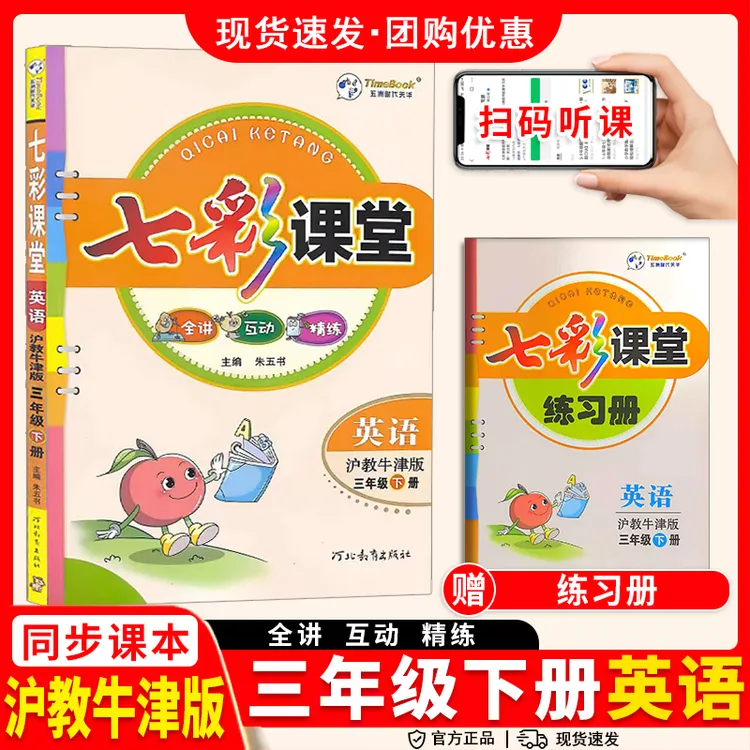 26春七彩课堂英语牛津版三四五六年级下册全讲解精练