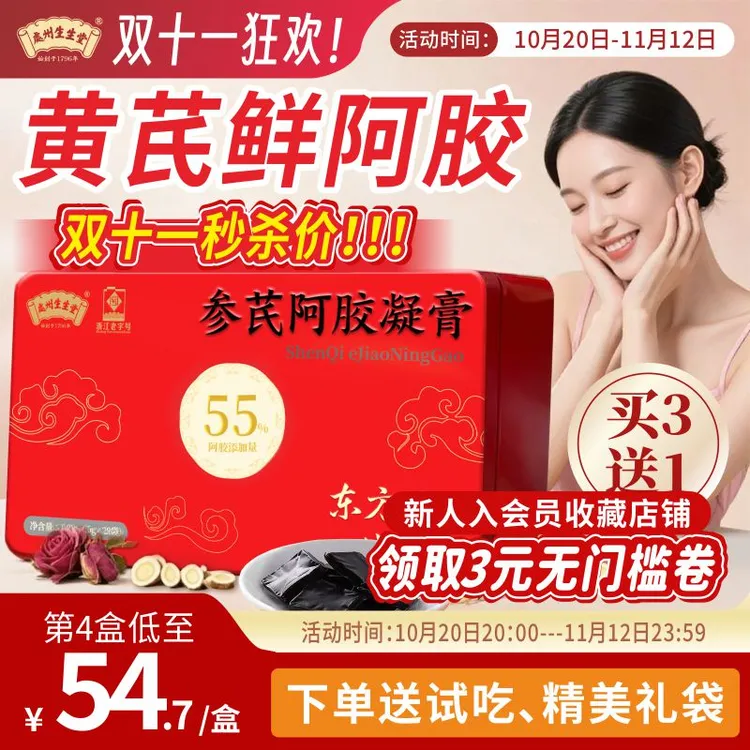 【55%】即食女性调理凝膏黄芪鲜阿胶膏开袋即食膏小鲜阿胶即食