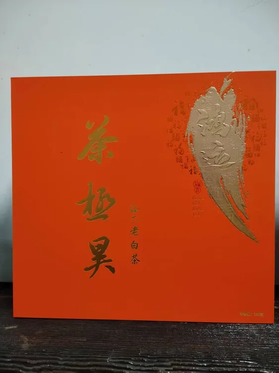 茶极昊/寿眉/2023年政和白茶/350g/盒
