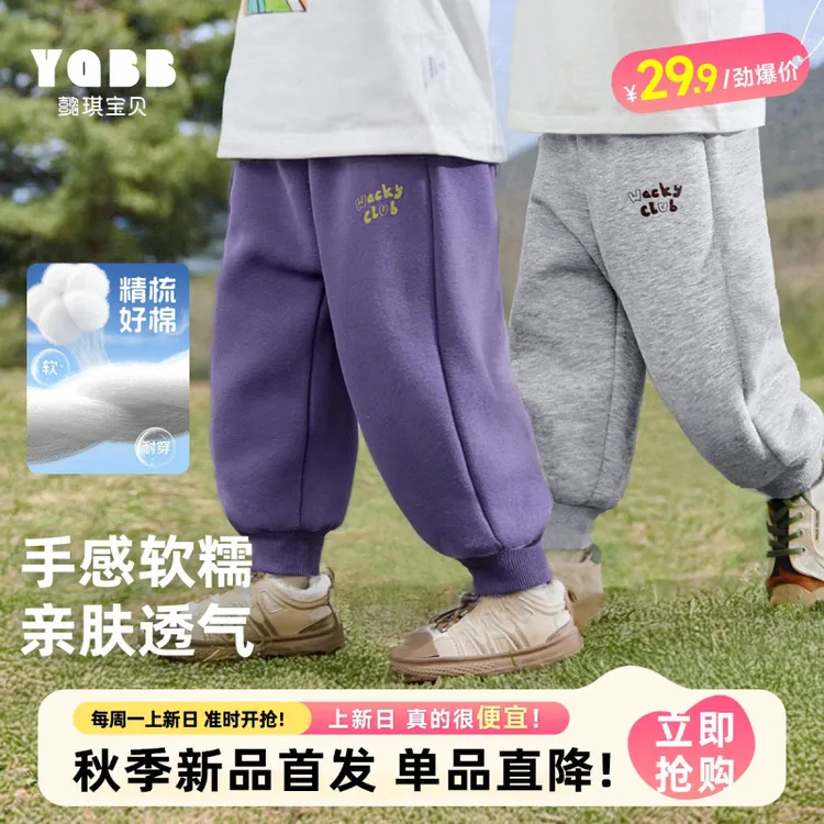 【懿琪宝贝】2025秋季新品儿童休闲舒适裤子透气亲肤休闲卫裤