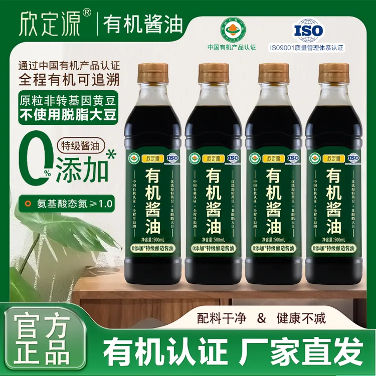 欣定源有机酱油 特级酿造500ml*4瓶