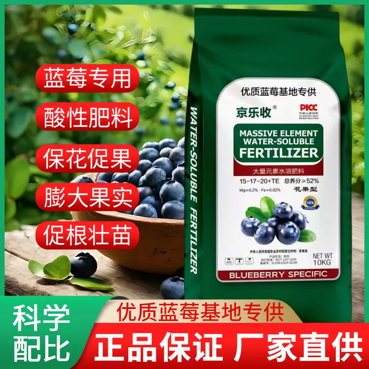 蓝莓地栽专用平衡肥花果型大量元素水溶肥促花坐果保花膨果增甜