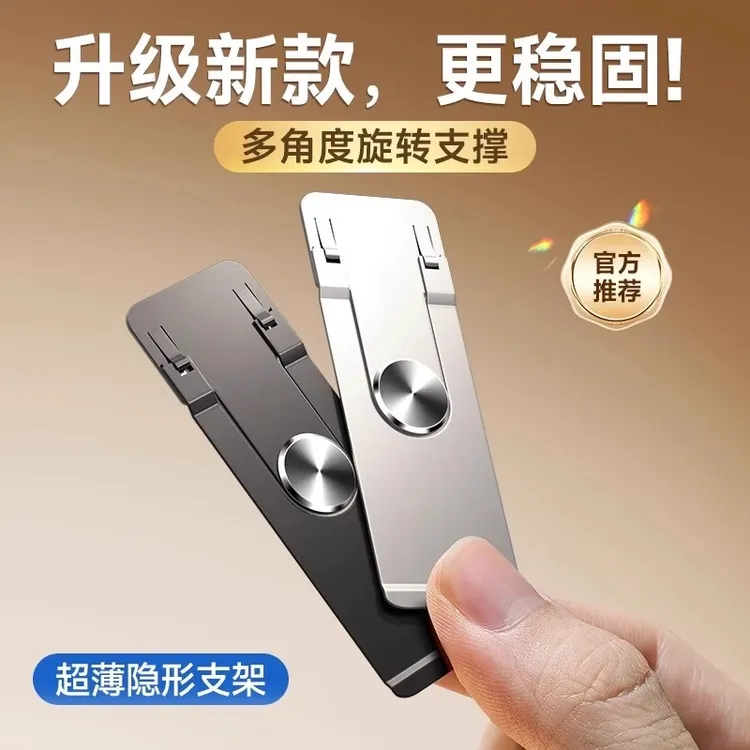 新款超薄隐形手机支架便携可折叠创意桌面360度旋转背贴支撑架子