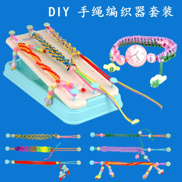 儿童手绳手工编织炫彩diy套装新款手工编织绳编织器礼物益智玩具